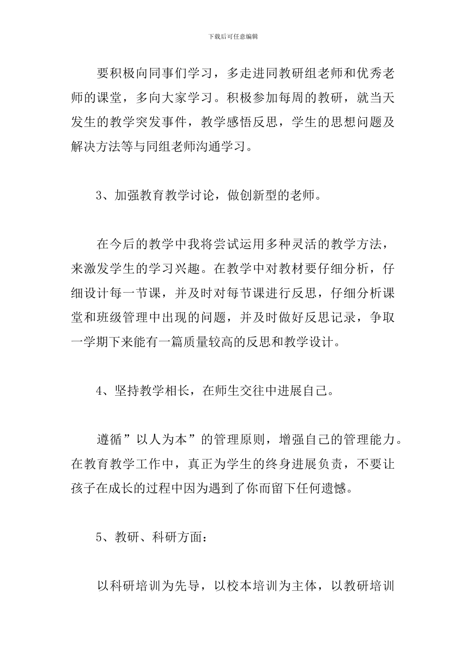 小学语文教师师德研修计划_第3页