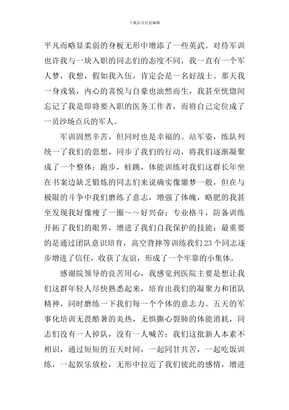 岗前军训心得体会及收获_第2页