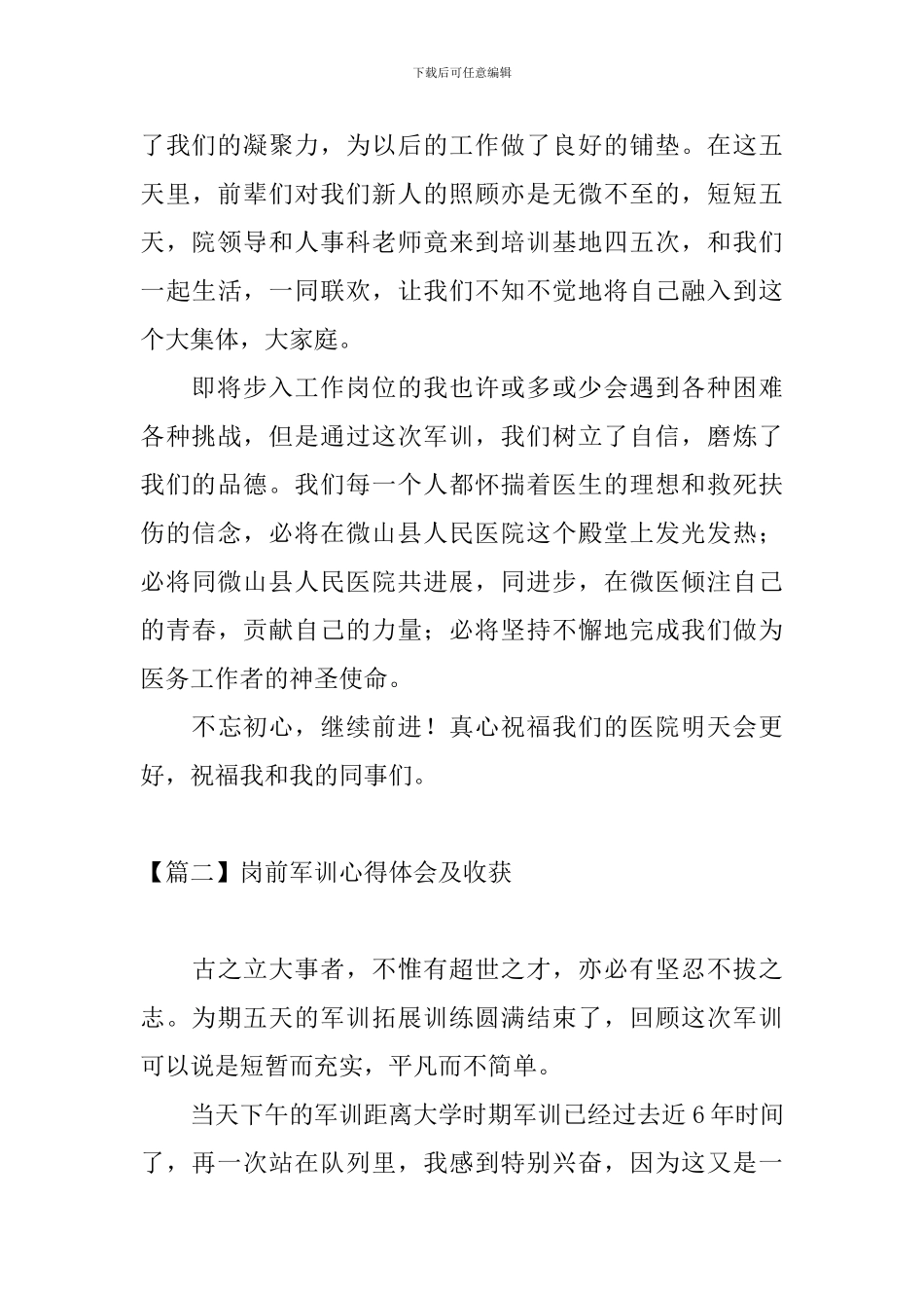 岗前军训心得体会及收获_第3页