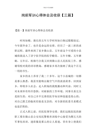 岗前军训心得体会及收获
