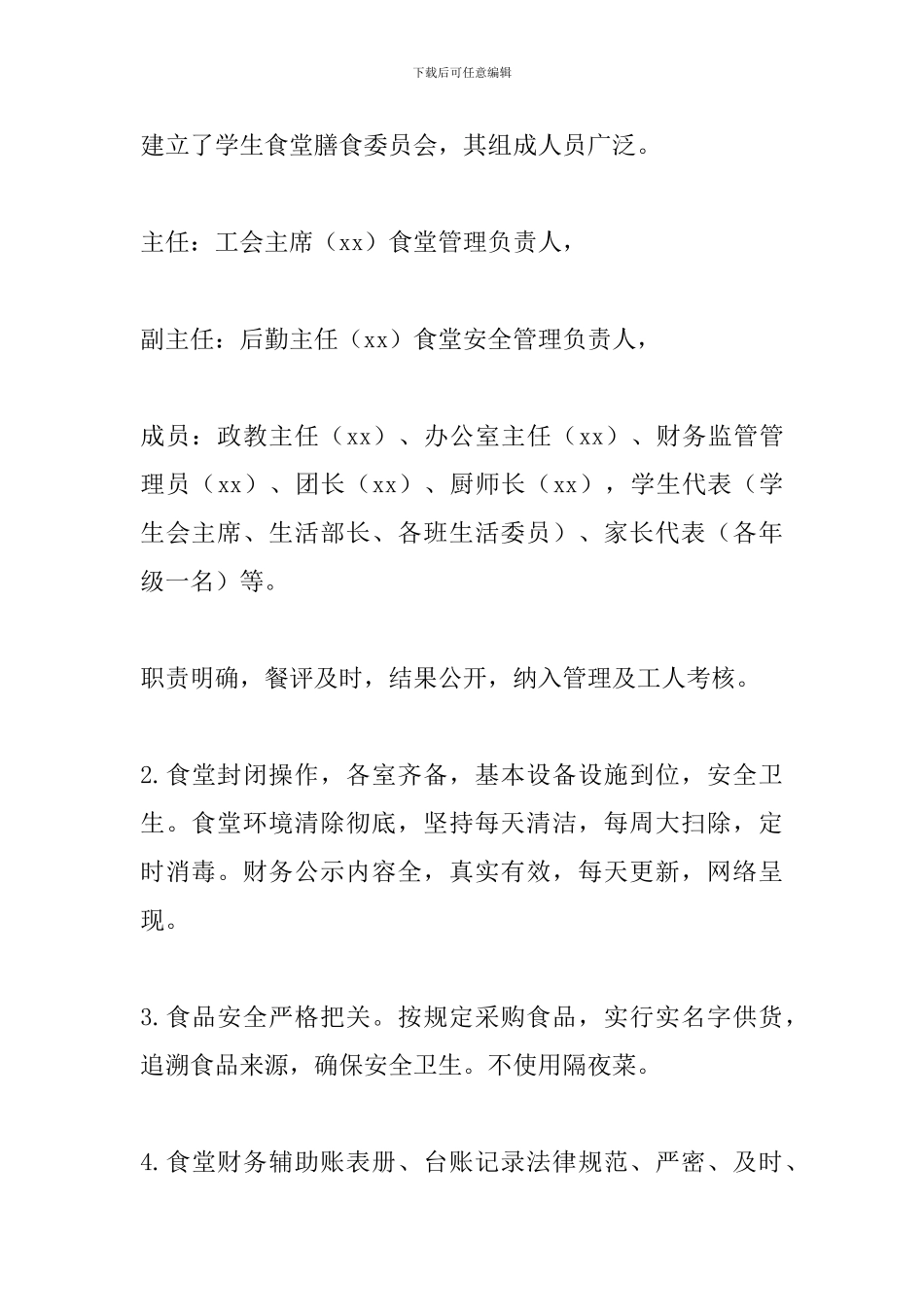 中学食堂管理自查报告_第2页