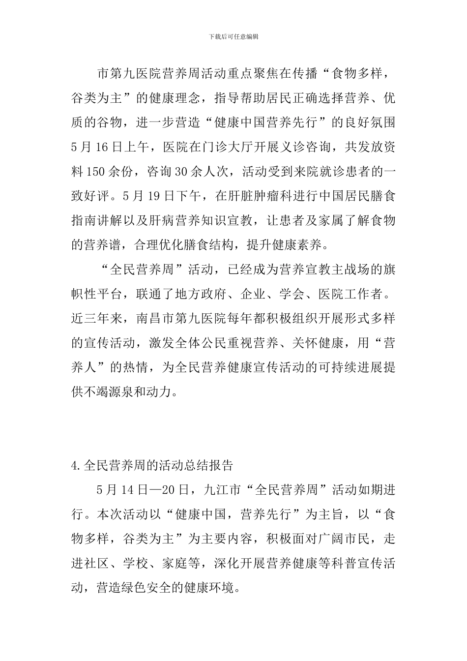 全民营养周的活动总结报告_第3页