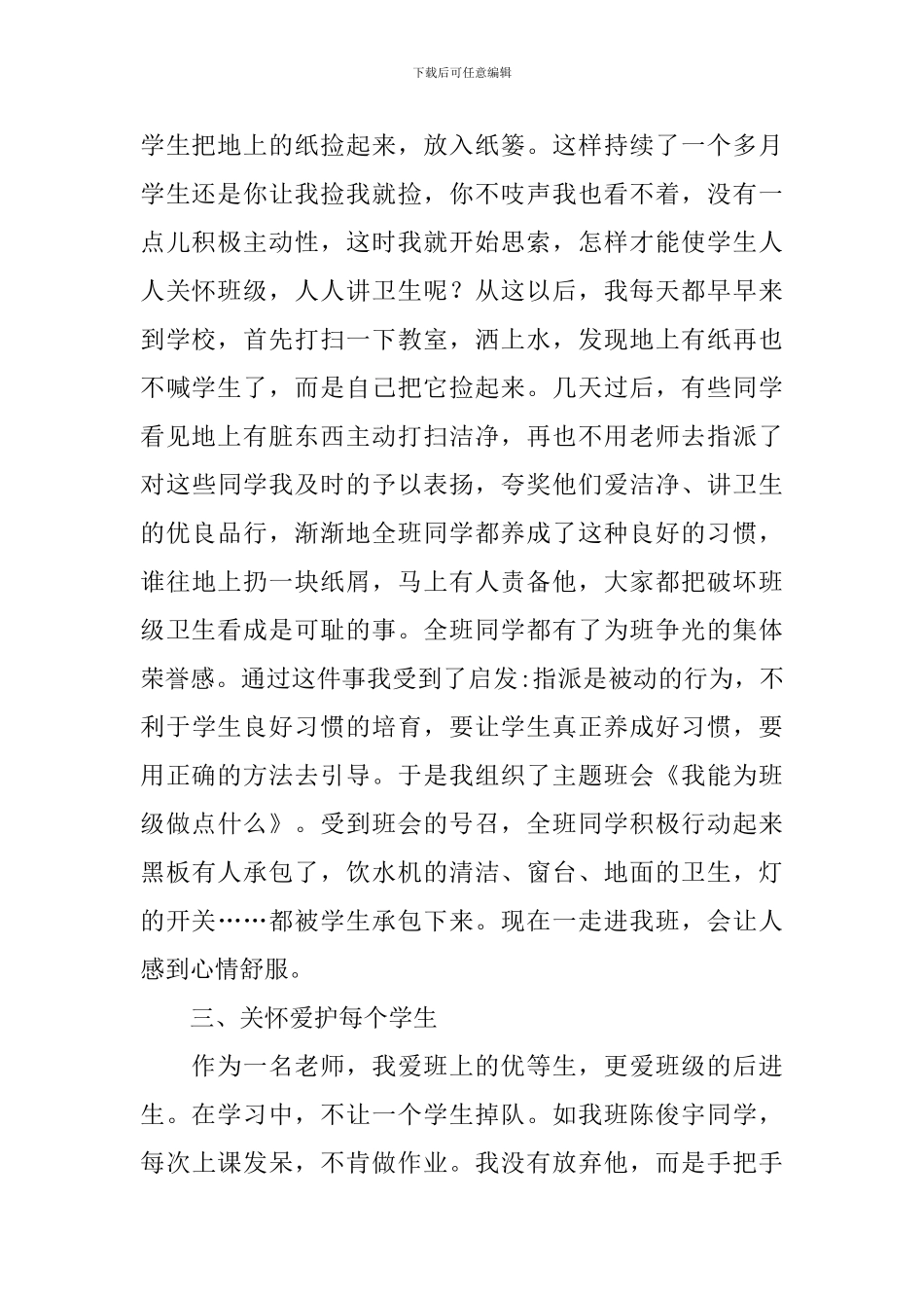 师德师风建设工作总结_第2页