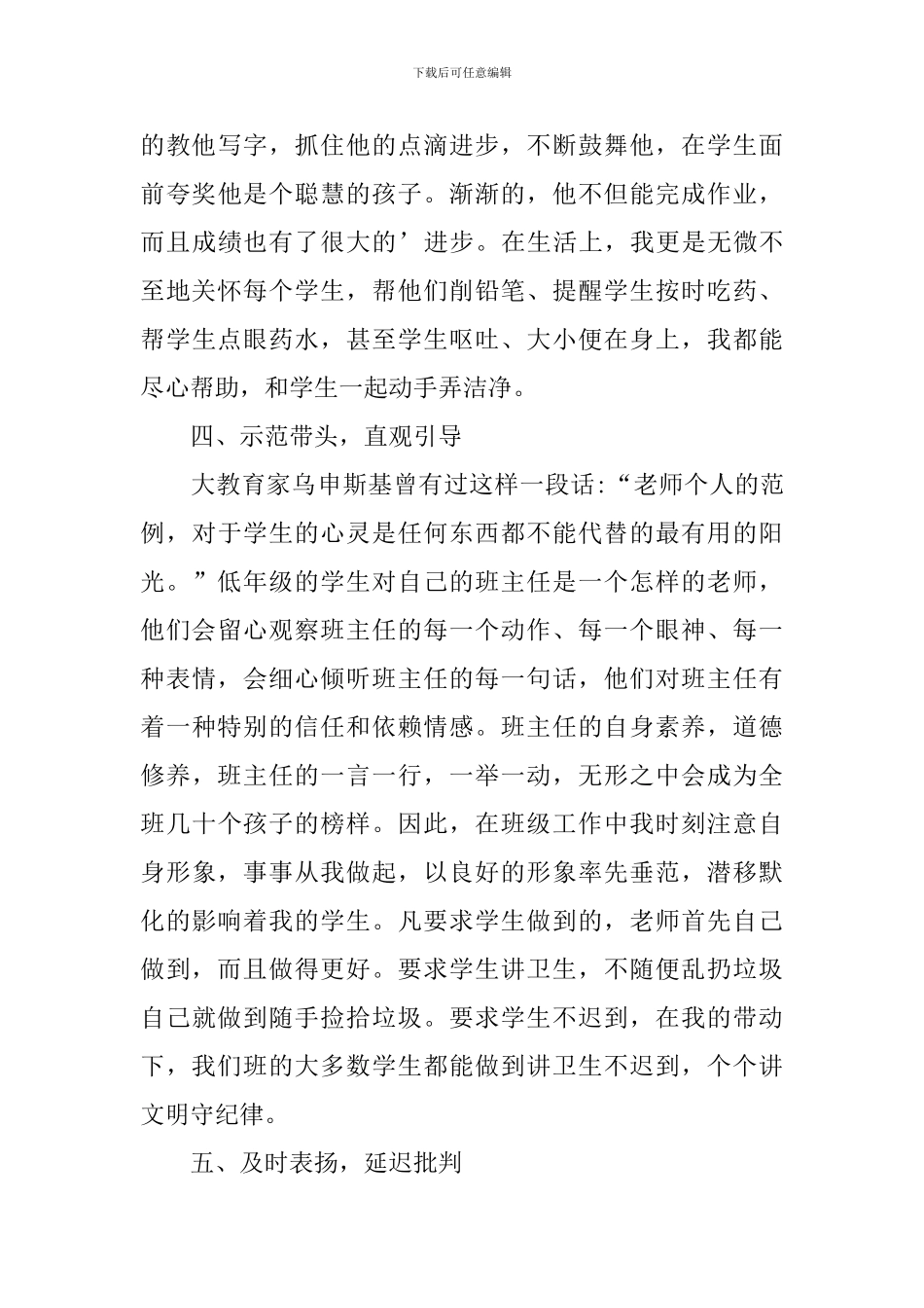 师德师风建设工作总结_第3页