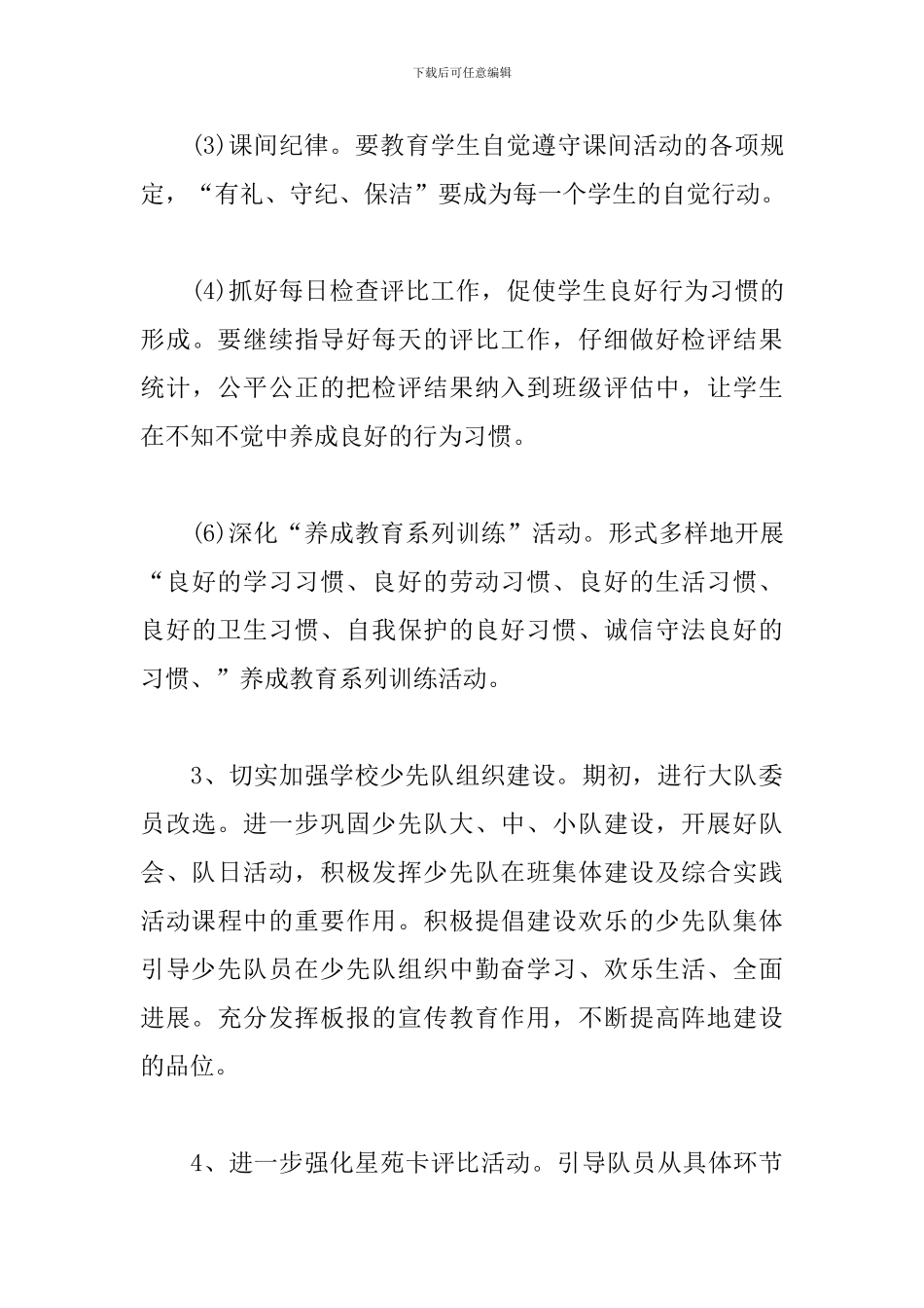 少先队工作计划第二学期模板_第3页