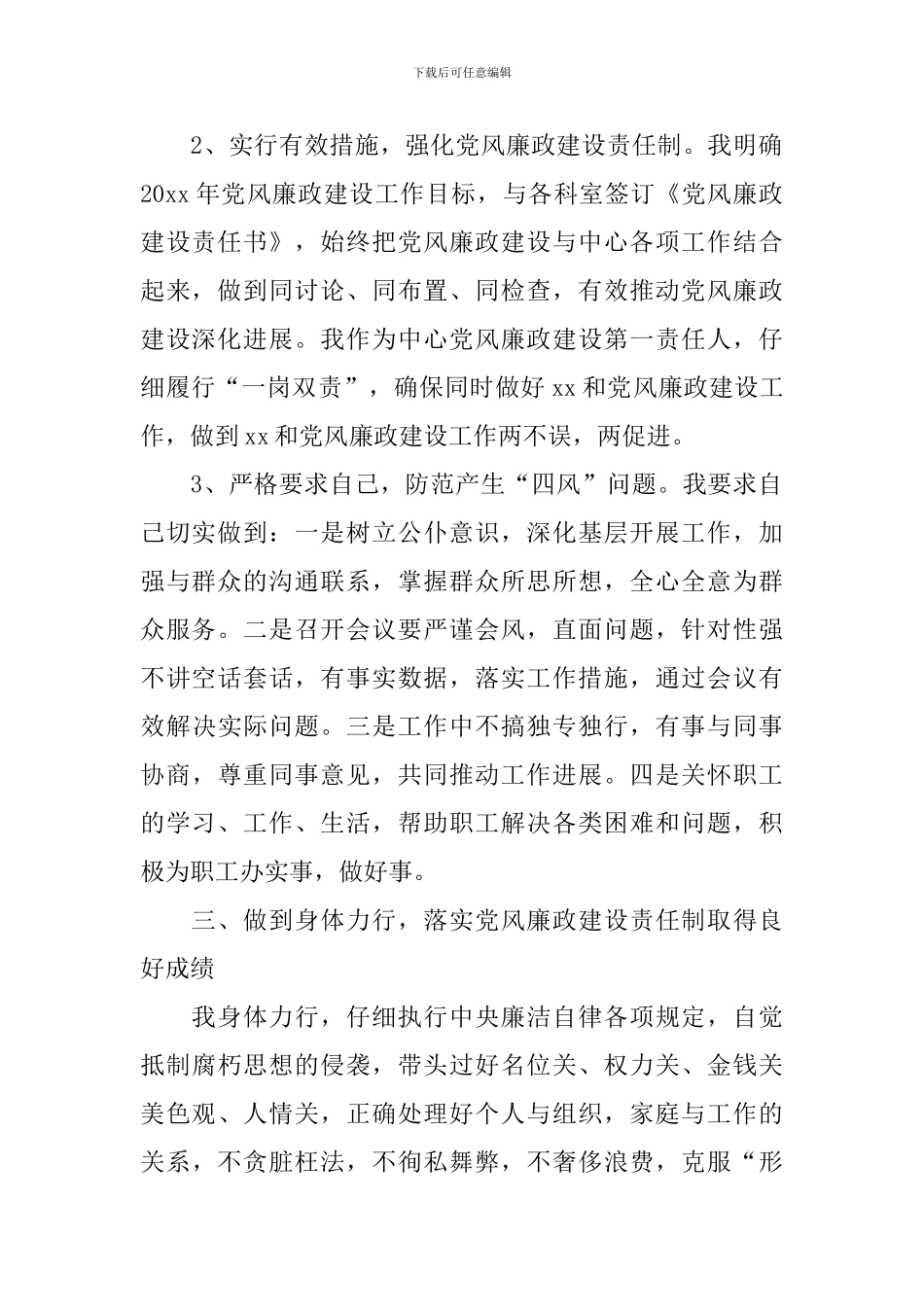 2024年党风廉政建设个人工作总结_第2页