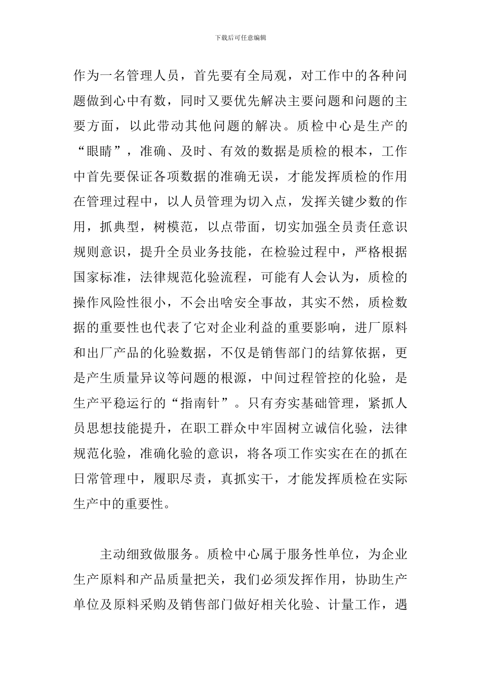 精选履职尽责心得体会汇编_第2页