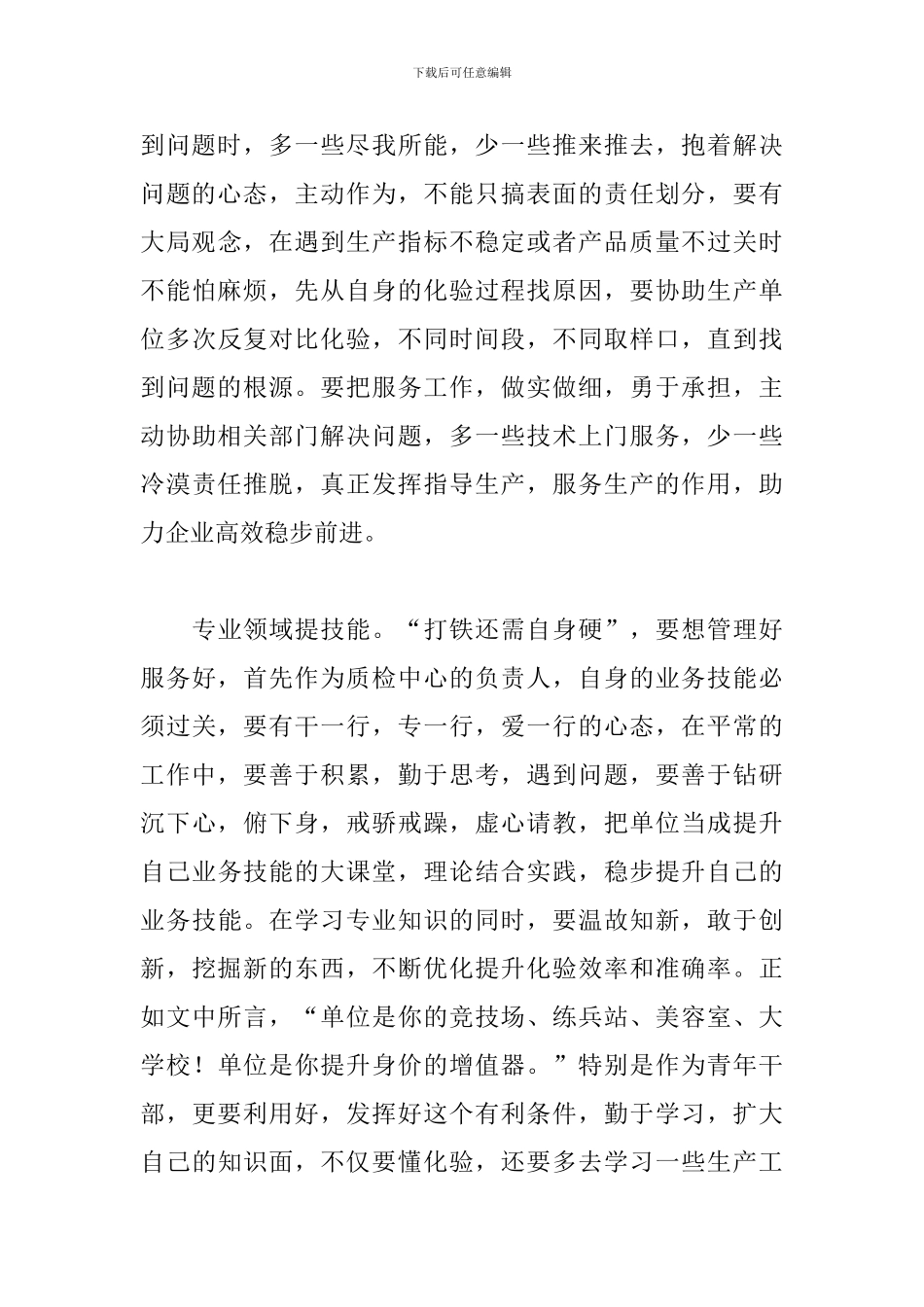 精选履职尽责心得体会汇编_第3页