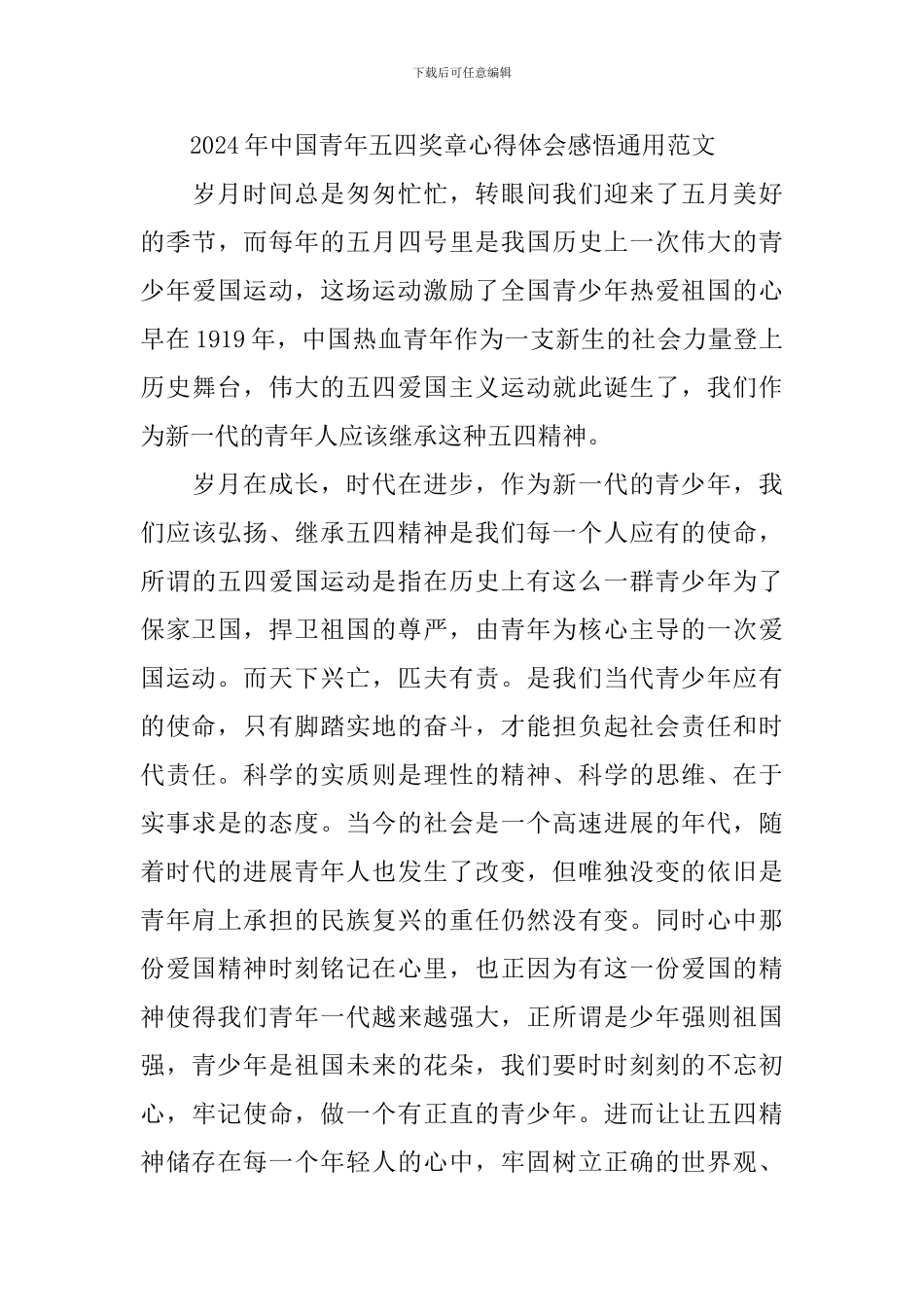 中国青年五四奖章心得体会感悟通用范文_第3页