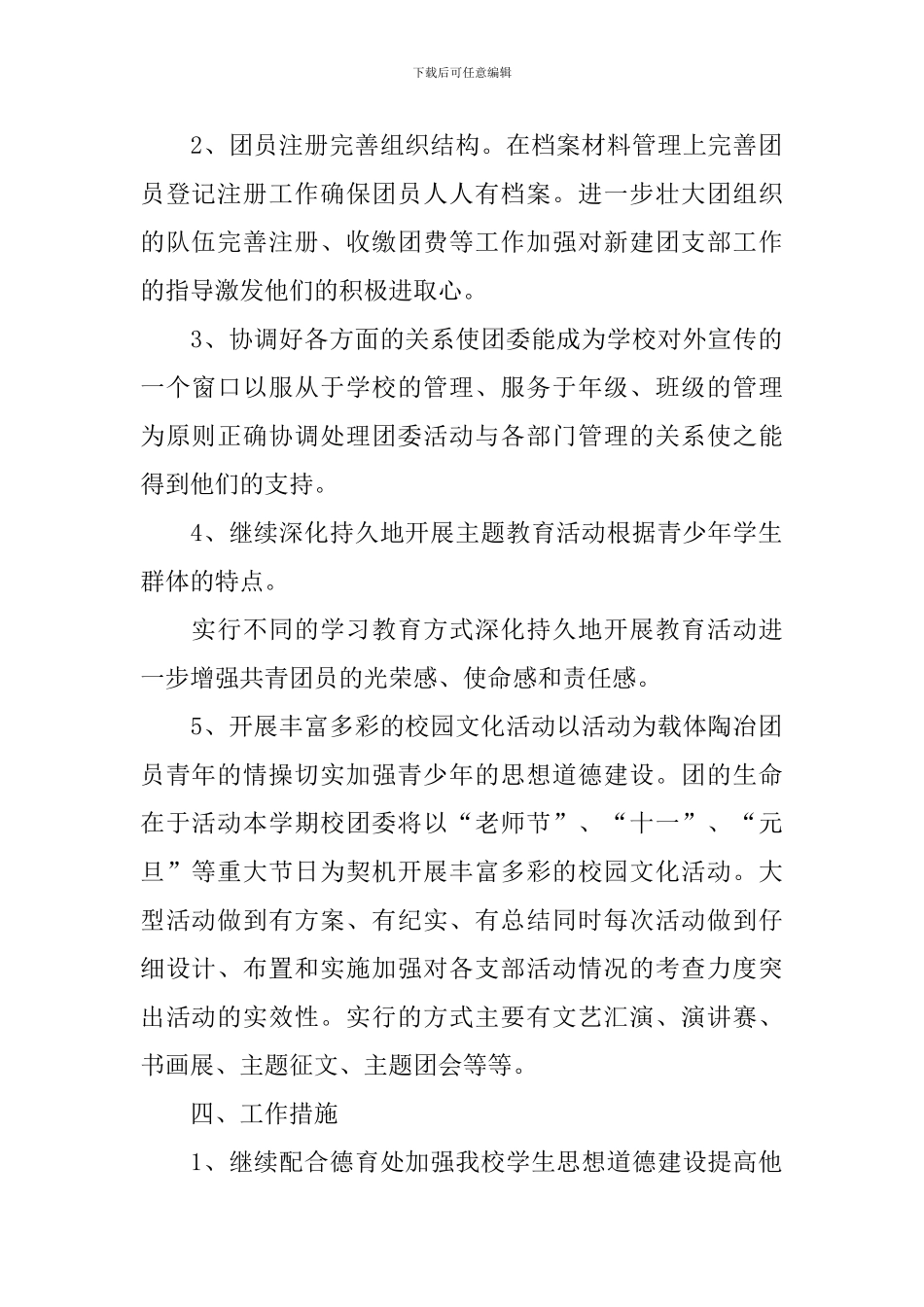 2024中学团委工作计划表范本_第2页