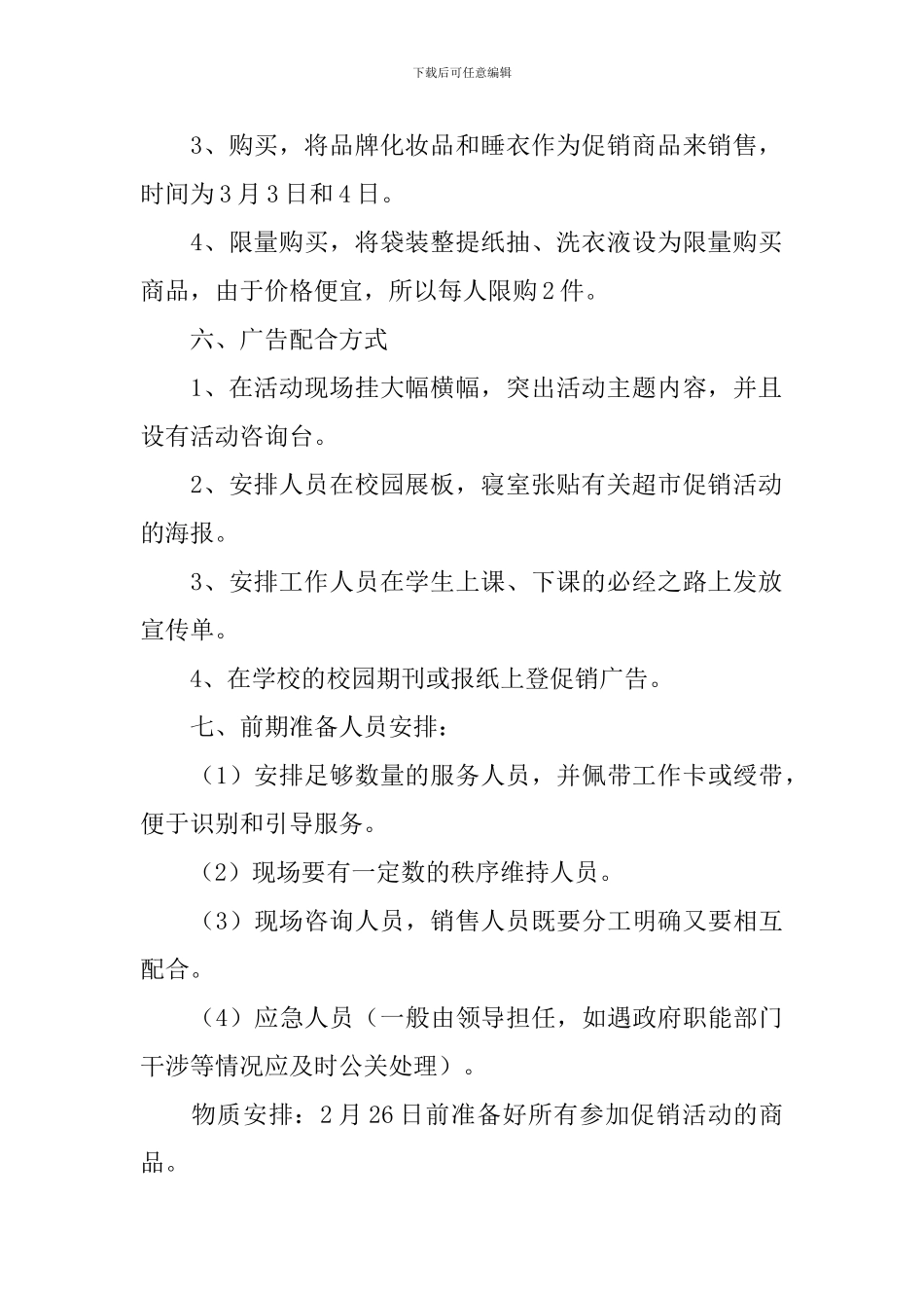 开学促销主题活动方案_第2页