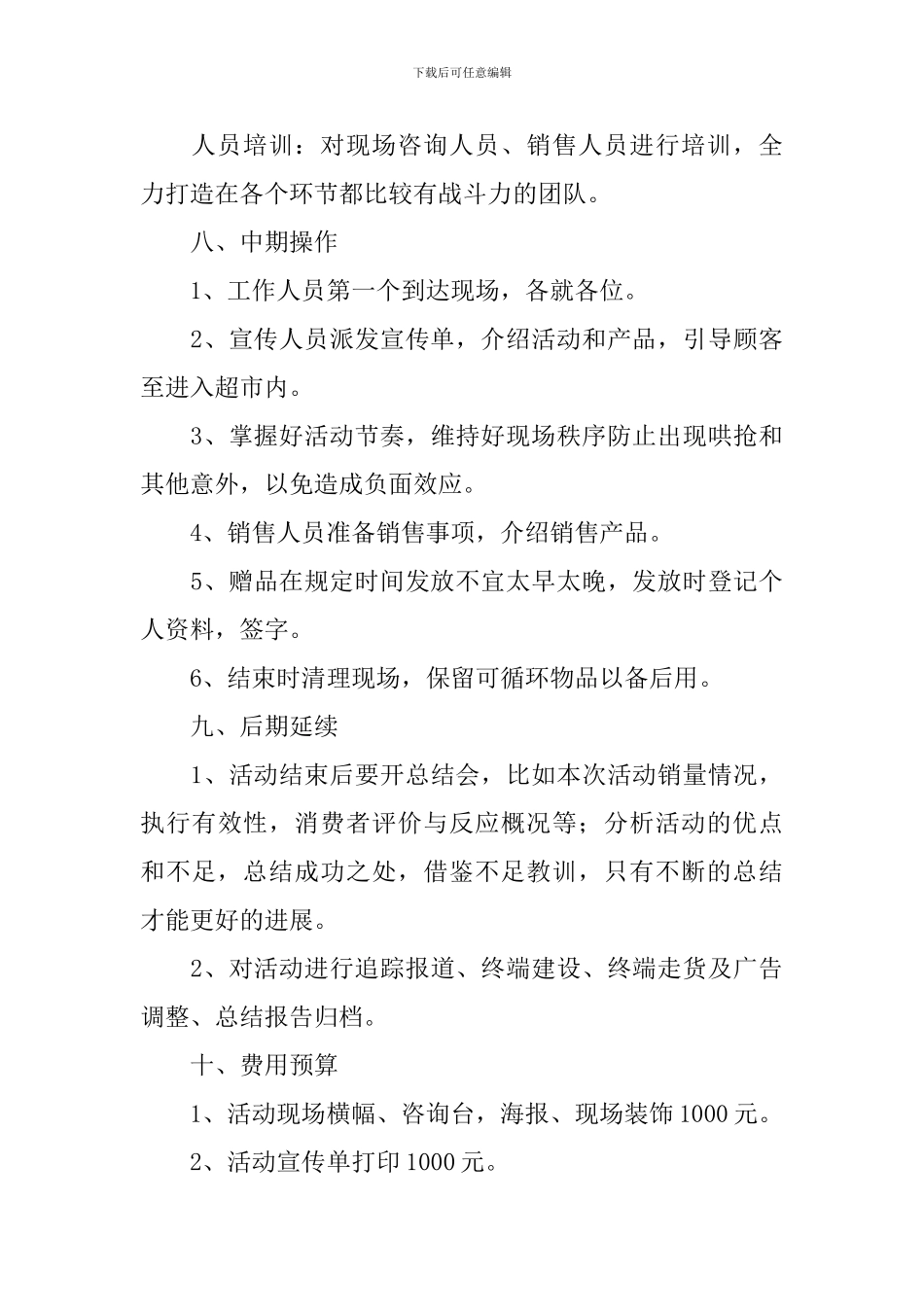 开学促销主题活动方案_第3页