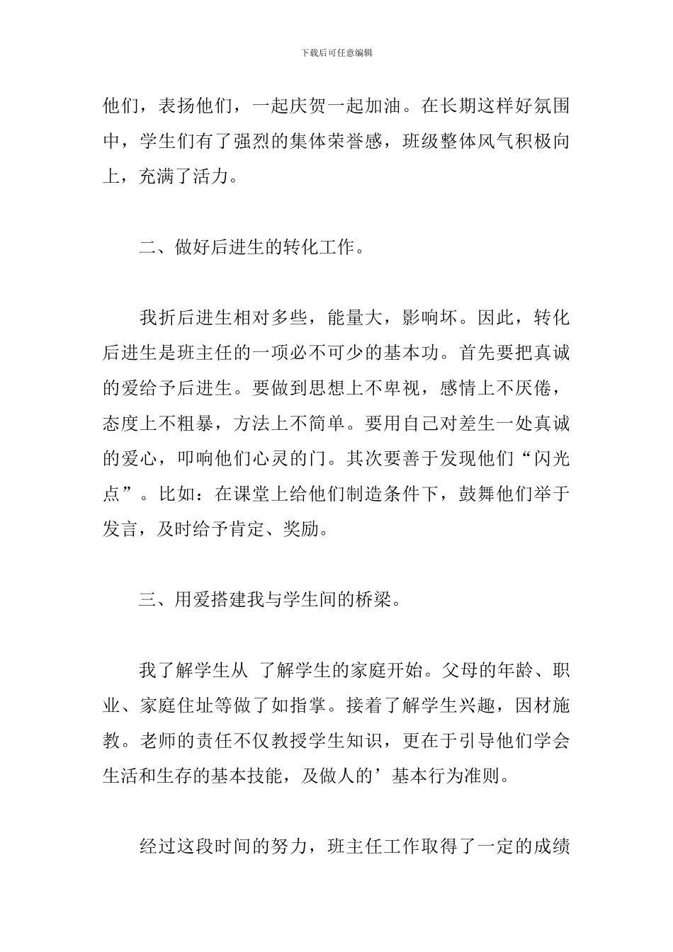 2024班主任德育年度工作总结_第2页