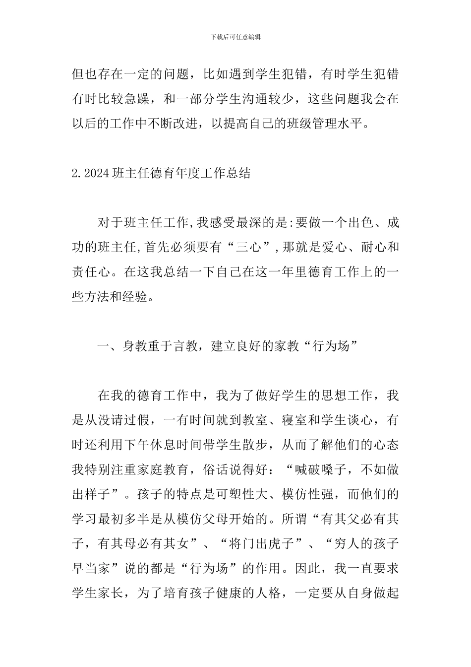 2024班主任德育年度工作总结_第3页