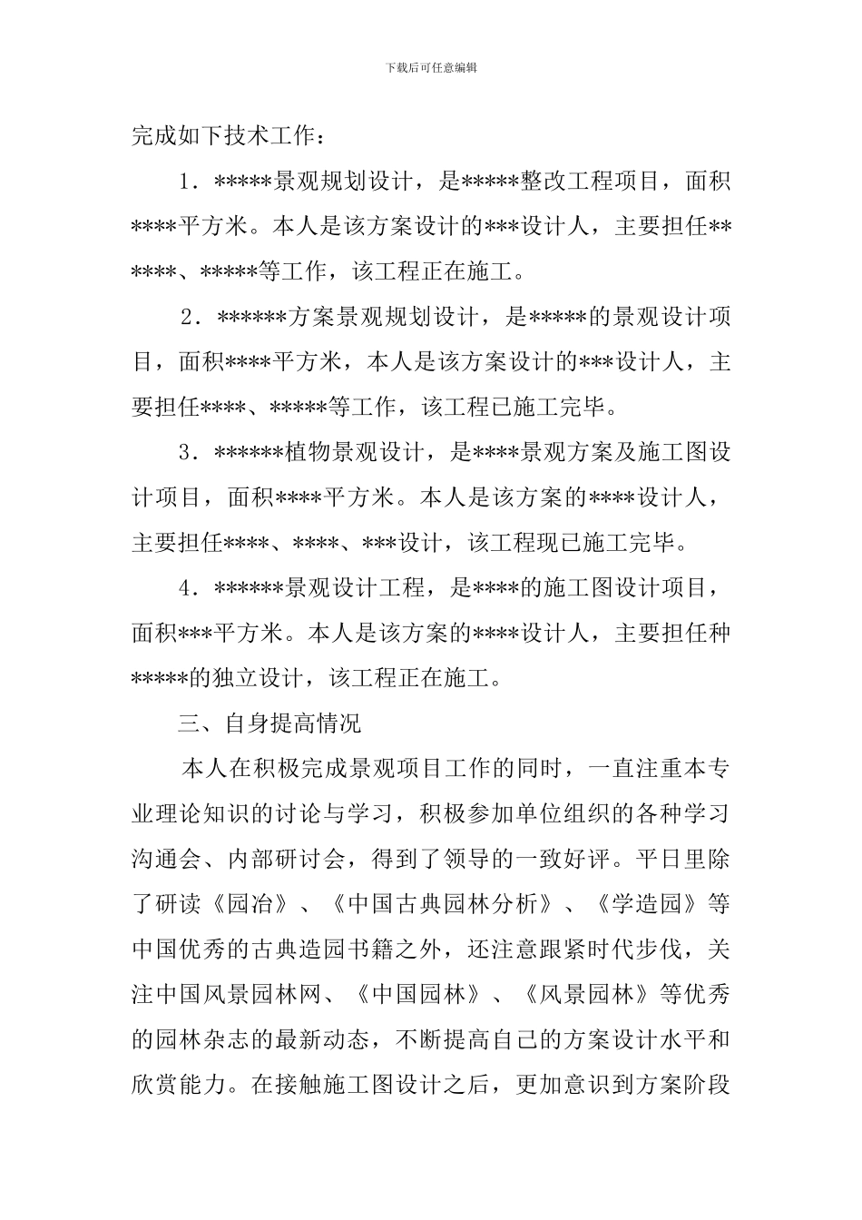 关于设计师述职报告范文_第2页