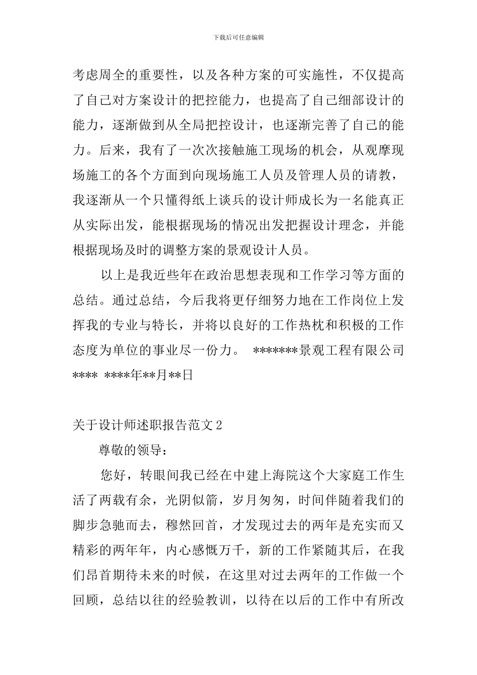 关于设计师述职报告范文_第3页