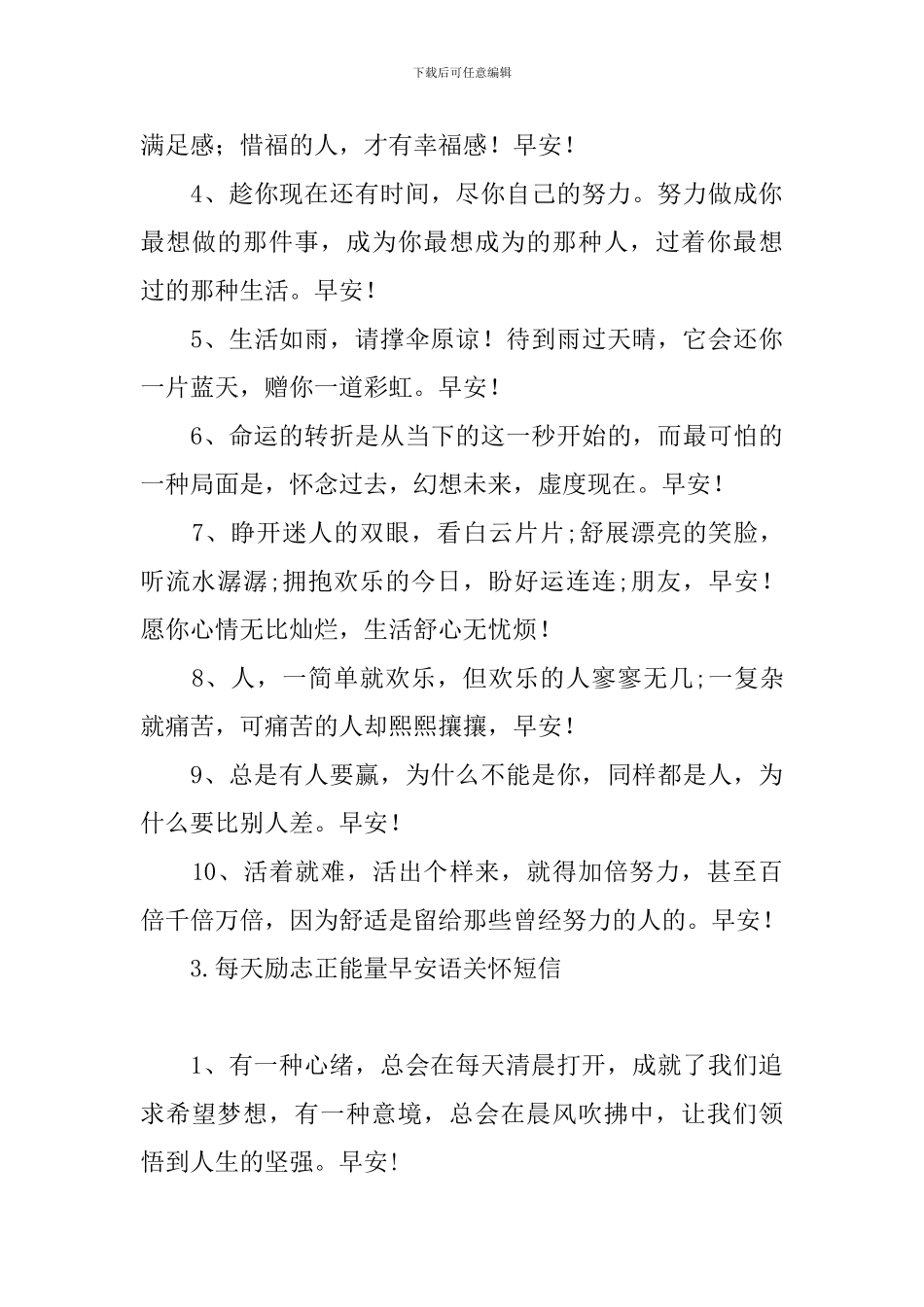每天励志正能量早安语关心短信_第3页
