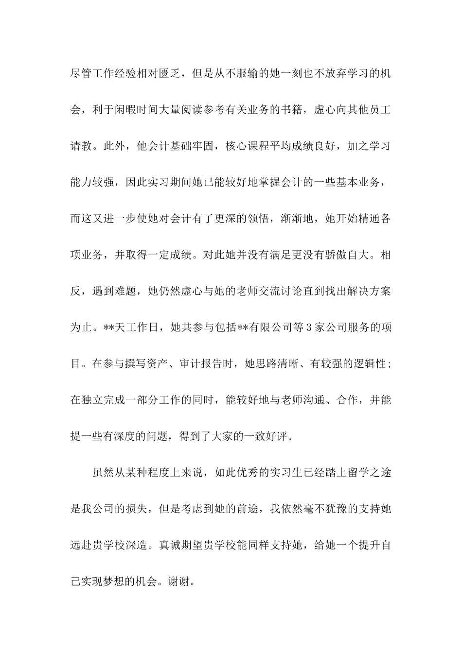 企业推荐给企业推荐信模板集锦八篇_第2页
