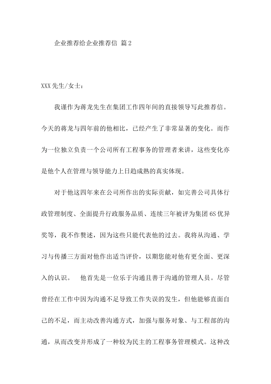 企业推荐给企业推荐信模板集锦八篇_第3页