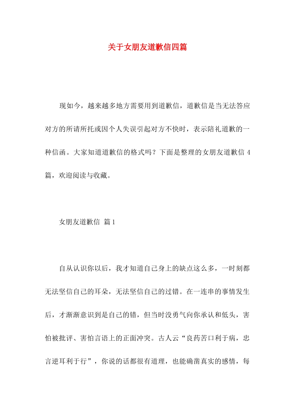 女朋友道歉信四篇 (2)_第1页