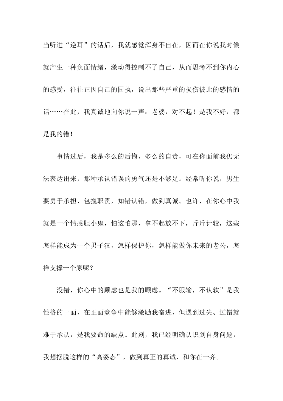 女朋友道歉信四篇 (2)_第2页