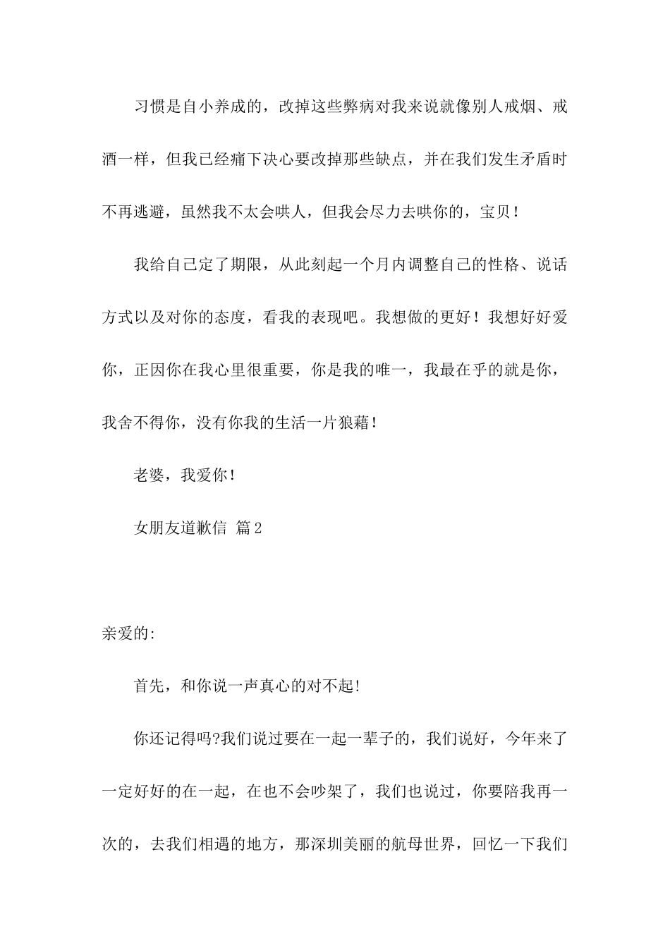 女朋友道歉信四篇 (2)_第3页