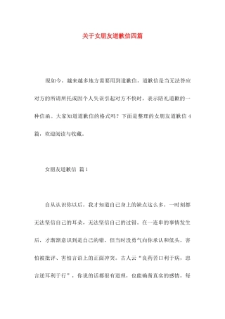 女朋友道歉信四篇 (2)