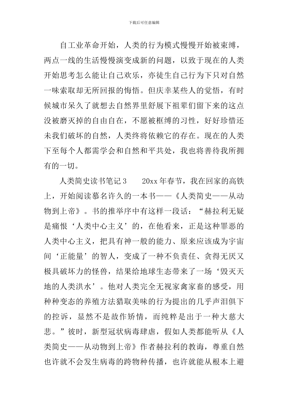 人类简史读书笔记_第3页