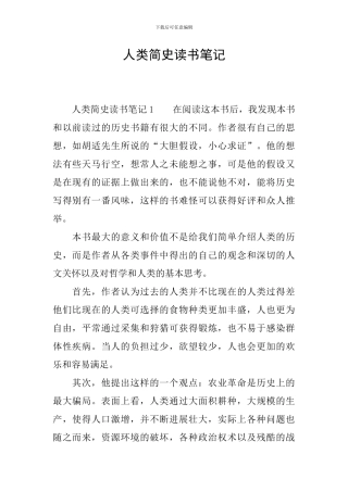 人类简史读书笔记