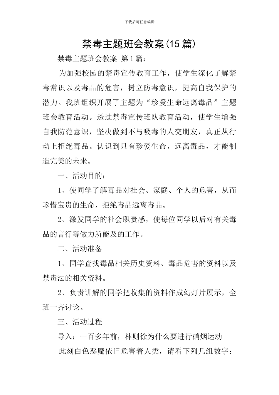 禁毒主题班会教案_第1页