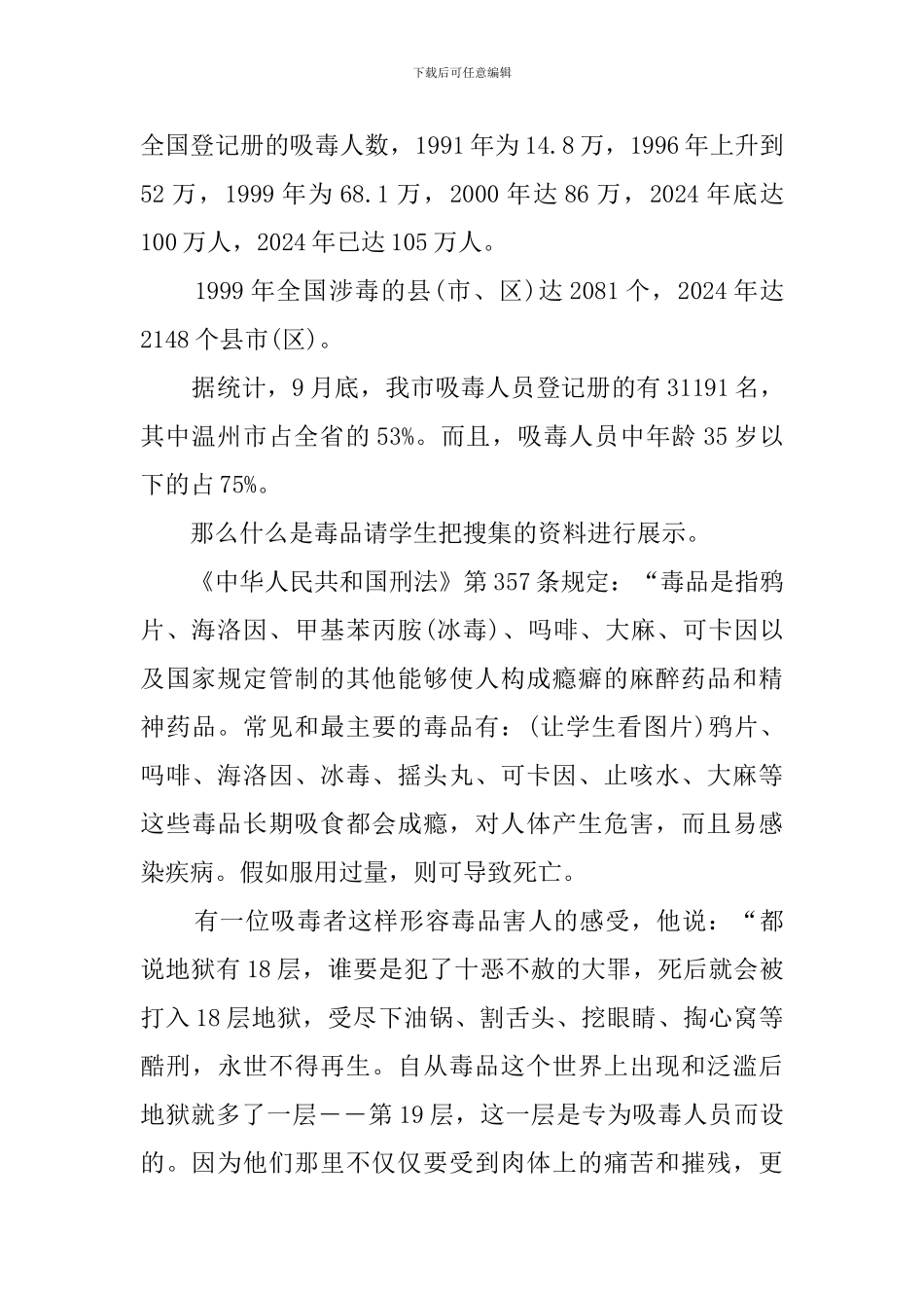 禁毒主题班会教案_第2页