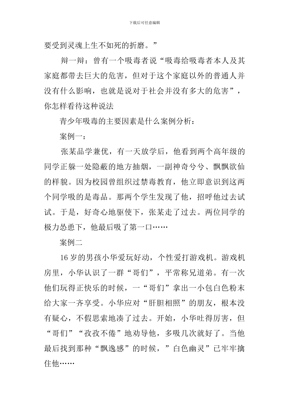 禁毒主题班会教案_第3页