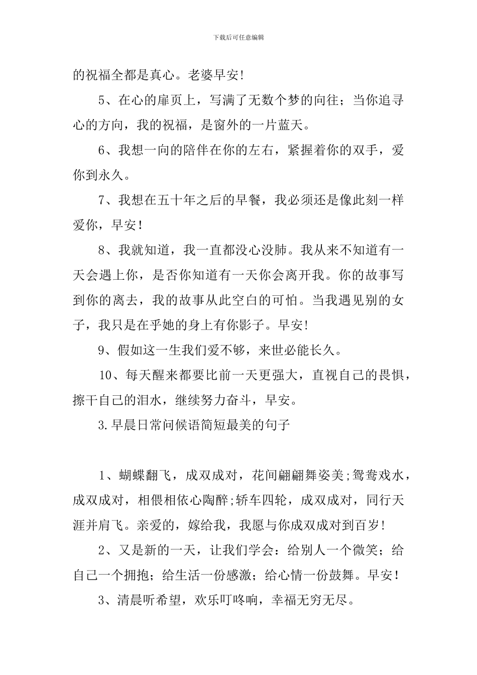 早晨日常问候语简短最美的句子_第3页