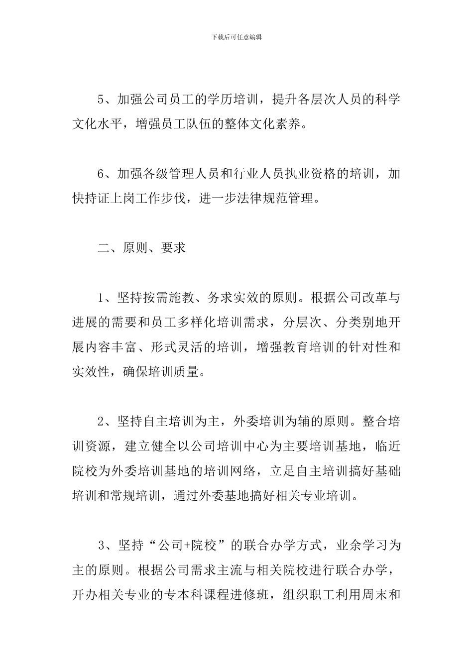 公司员工培训方案_第2页