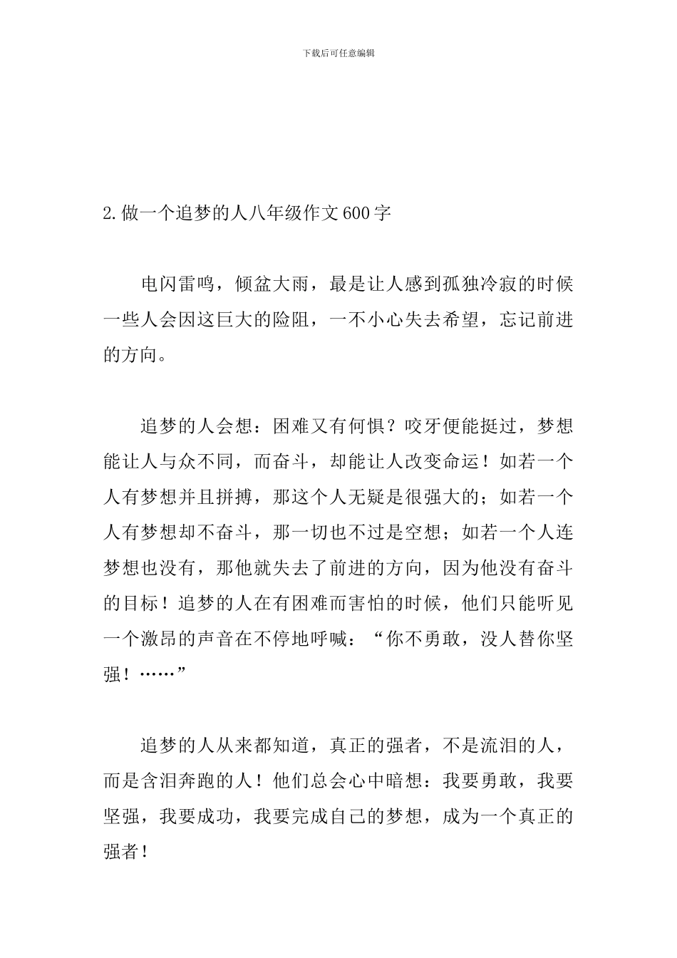 做一个追梦的人八年级作文600字_第3页