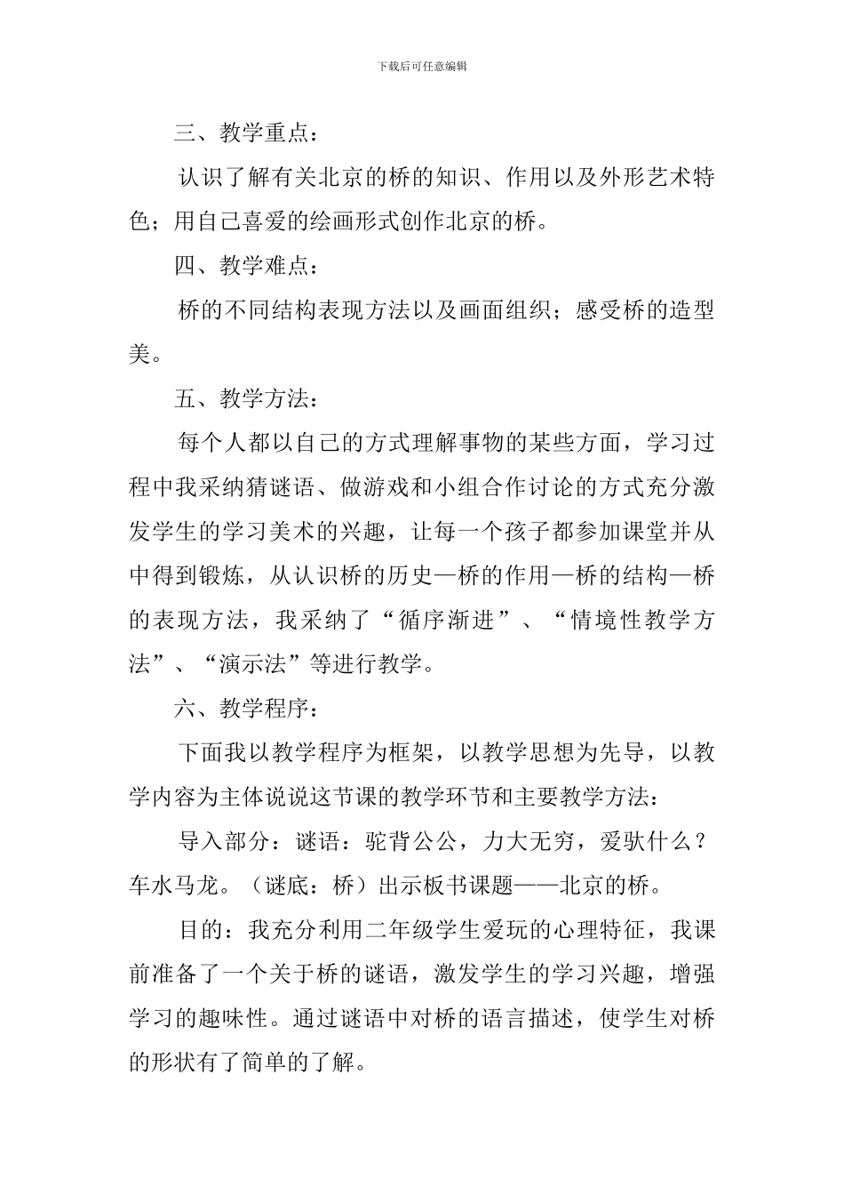 《北京的桥》美术说课稿_第2页