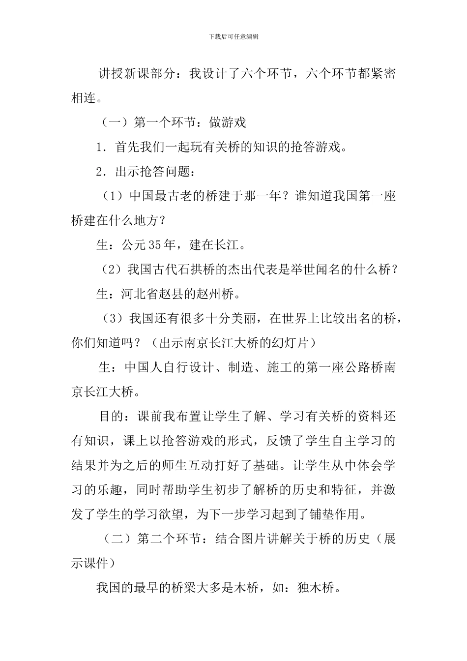 《北京的桥》美术说课稿_第3页