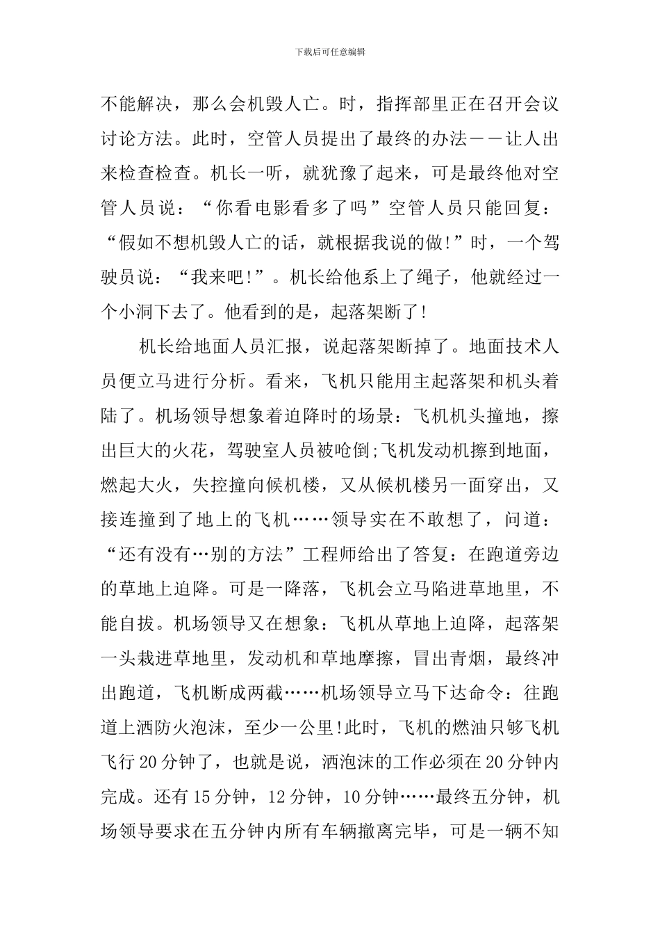 紧急迫降观后感_第2页