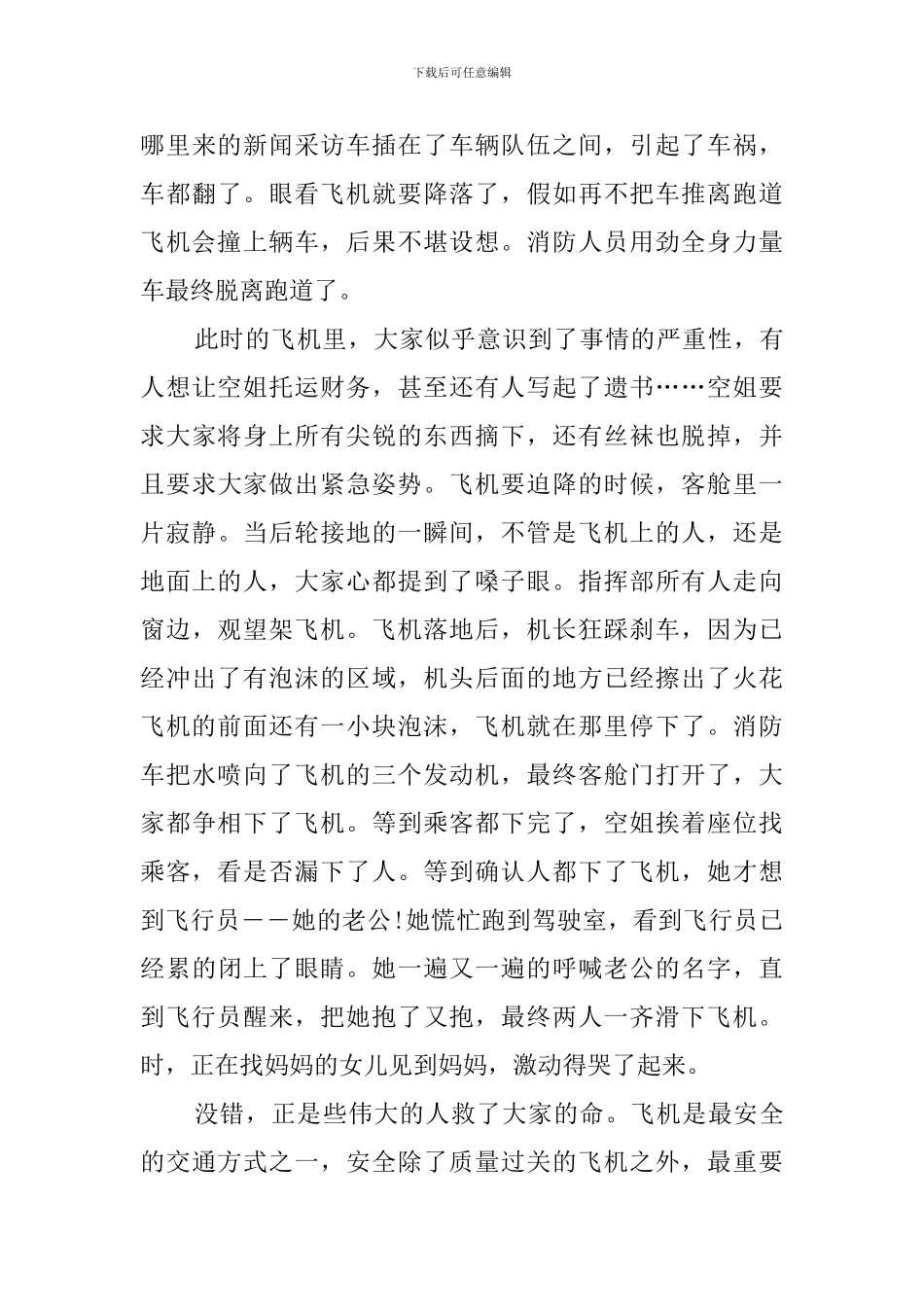 紧急迫降观后感_第3页