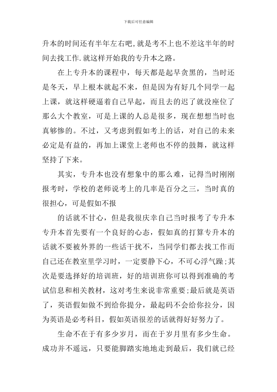 专升本学习心得体会_第2页