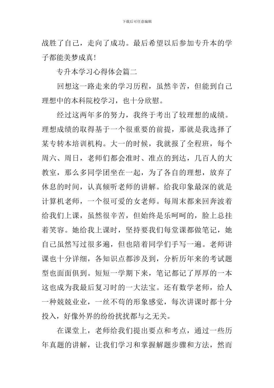 专升本学习心得体会_第3页