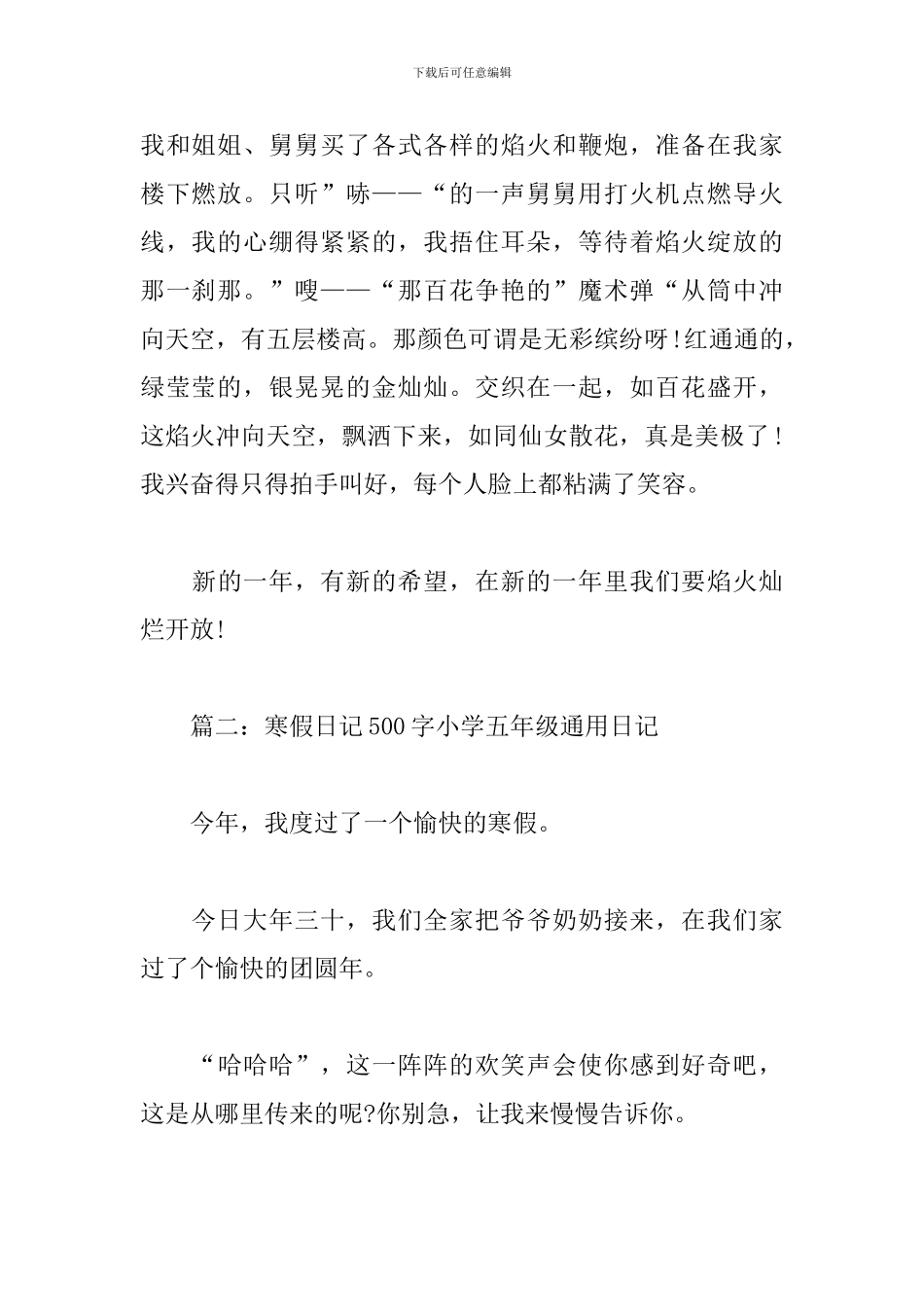 寒假日记500字小学五年级通用日记_第2页
