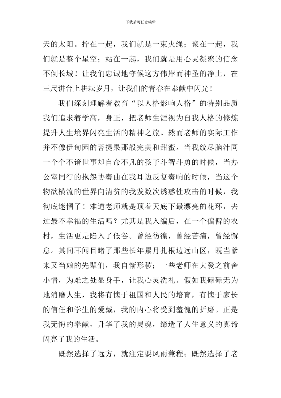 爱岗敬业奉献演讲稿_第2页