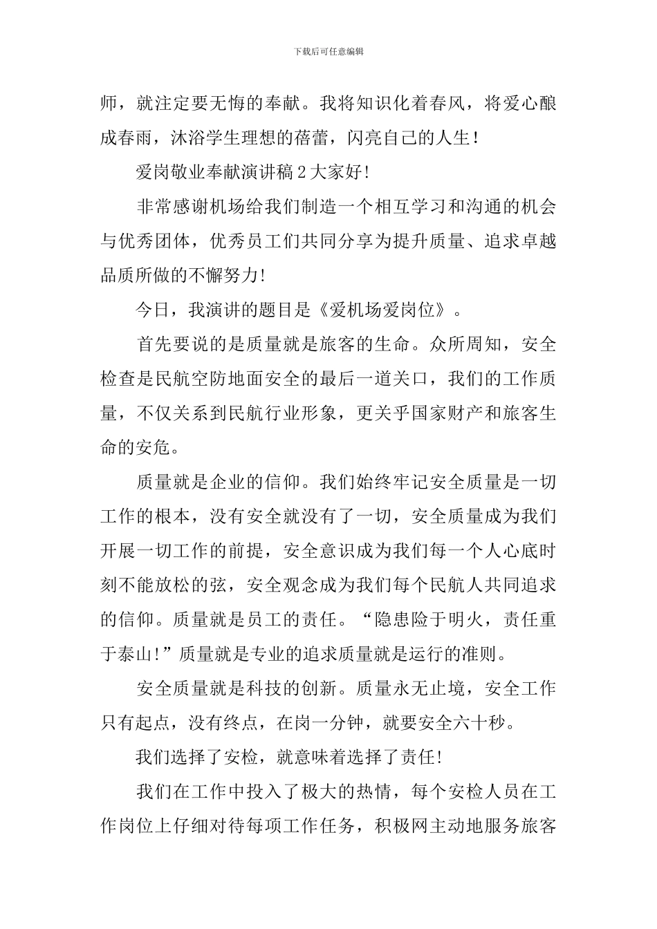 爱岗敬业奉献演讲稿_第3页