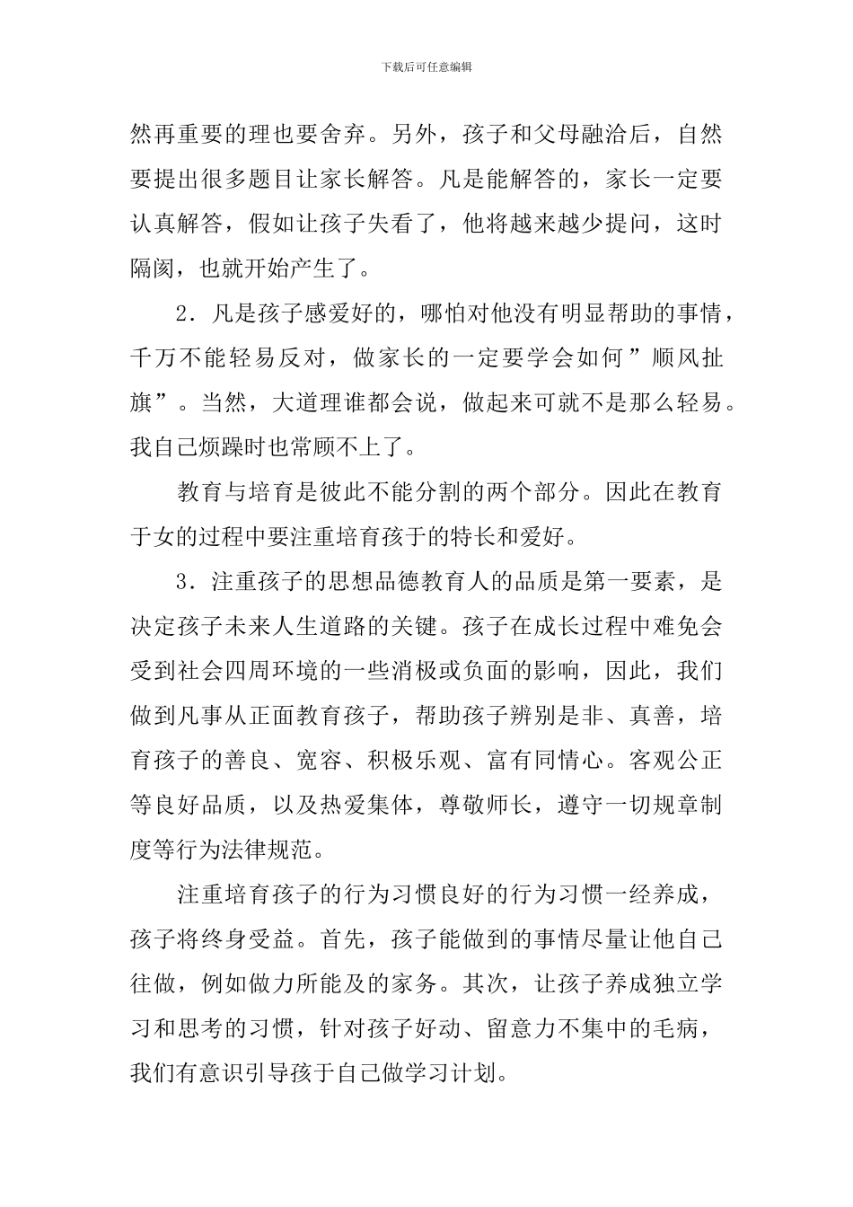 家长教育孩子心得体会_第2页