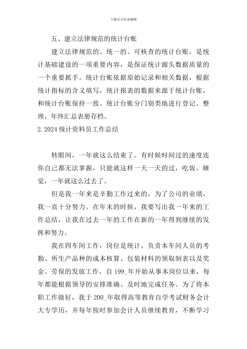 2024统计资料员工作总结10篇_第3页