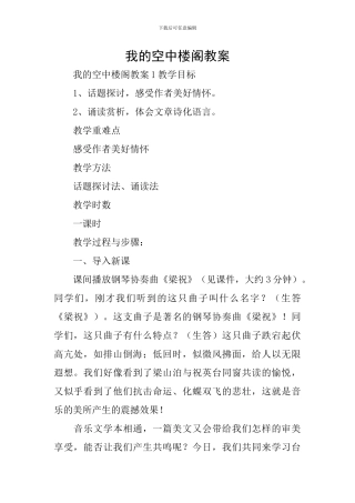 我的空中楼阁教案