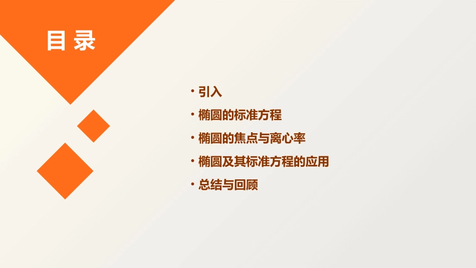椭圆及其标准方程说课稿课件_第2页