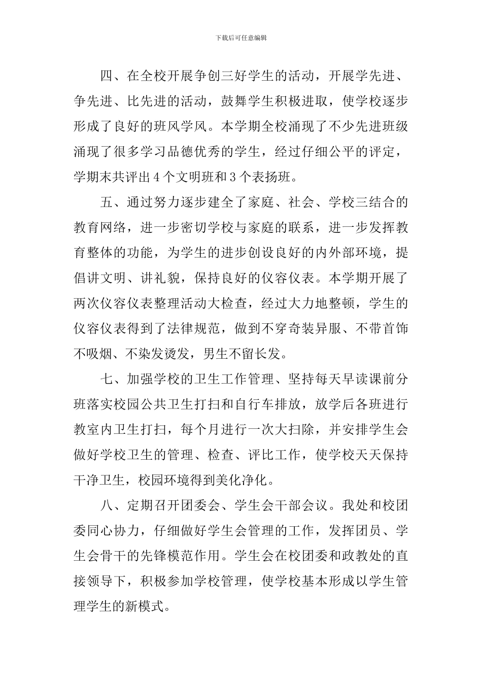 学校政教处工作总结及计划_第2页