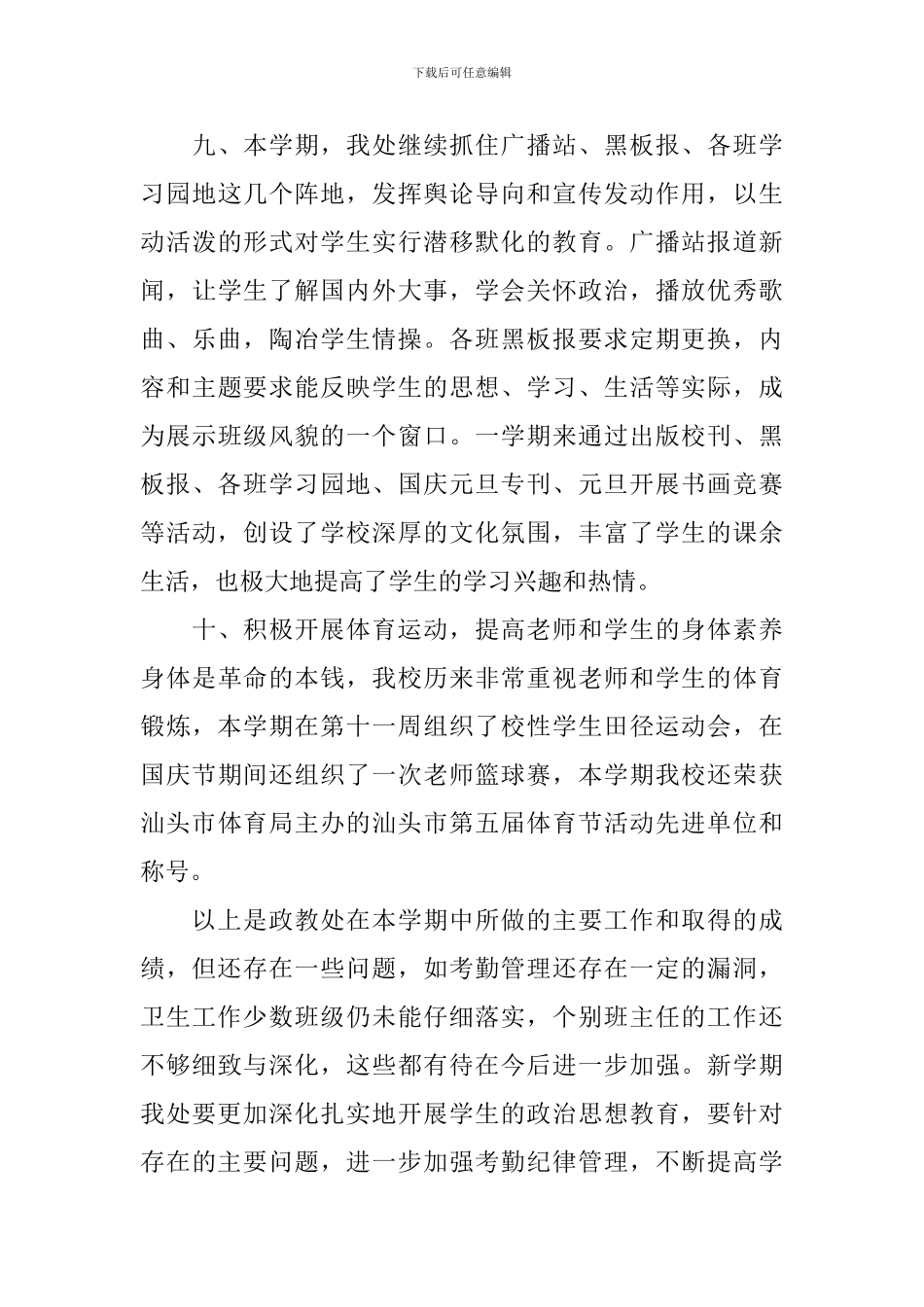 学校政教处工作总结及计划_第3页